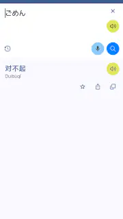 中国語日本語翻訳 screenshot 4
