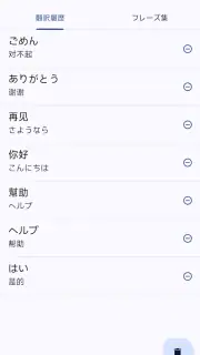 中国語日本語翻訳 screenshot 5