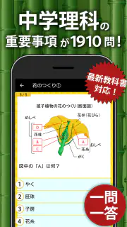 中学理科 - 中学生の勉強アプリ screenshot 1