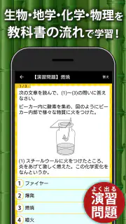 中学理科 - 中学生の勉強アプリ screenshot 2