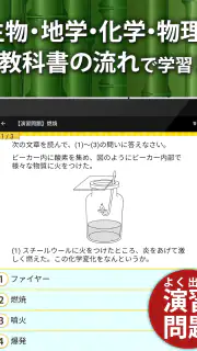 中学理科 - 中学生の勉強アプリ screenshot 5