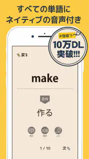 中学生の英単語 - 高校受験用英語アプリ screenshot 1