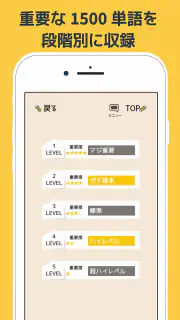中学生の英単語 - 高校受験用英語アプリ screenshot 2
