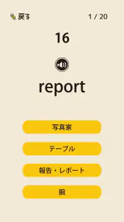 中学生の英単語 - 高校受験用英語アプリ screenshot 4
