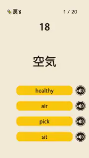 中学生の英単語 - 高校受験用英語アプリ screenshot 5