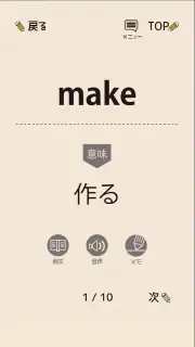 中学生の英単語 - 高校受験用英語アプリ screenshot 7