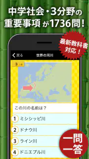 中学社会 地理・歴史・公民 screenshot 1