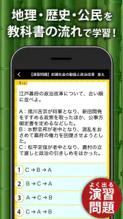 中学社会 地理・歴史・公民 screenshot 2