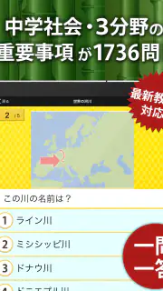 中学社会 地理・歴史・公民 screenshot 7