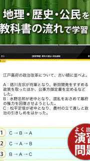 中学社会 地理・歴史・公民 screenshot 8