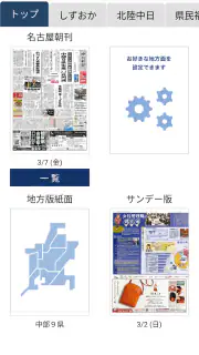 中日新聞 電子版 screenshot 1