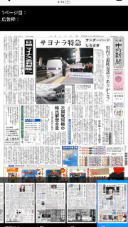 中日新聞 電子版 screenshot 3