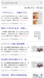 中日新聞 電子版 screenshot 4