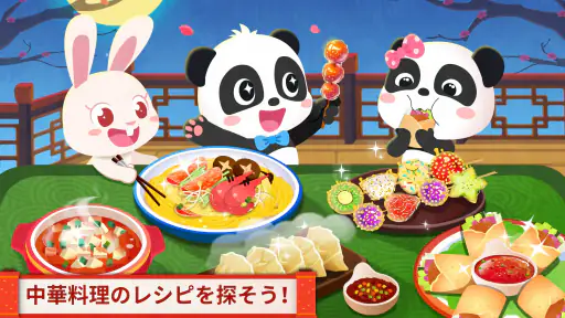 中華料理屋さんごっこ！知育ゲーム２歳３歳４歳５歳 screenshot