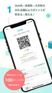 丸の内ポイントアプリ screenshot 7