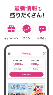丸久アプリ screenshot 4