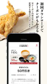 丸亀製麺  - おいしいうどんもっとお得に - screenshot 2