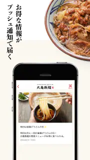 丸亀製麺  - おいしいうどんもっとお得に - screenshot 3