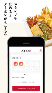 丸亀製麺  - おいしいうどんもっとお得に - screenshot 5