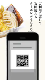 丸亀製麺  - おいしいうどんもっとお得に - screenshot 6