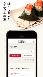 丸亀製麺  - おいしいうどんもっとお得に - screenshot 7