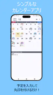 丸印カレンダー (ウィジェット対応) screenshot 1