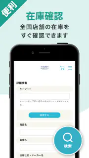 丸善ジュンク堂書店アプリ screenshot 5