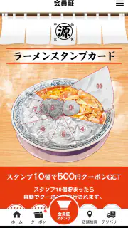丸源ラーメン公式アプリ screenshot 2
