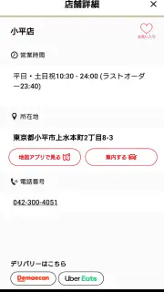 丸源ラーメン公式アプリ screenshot 4