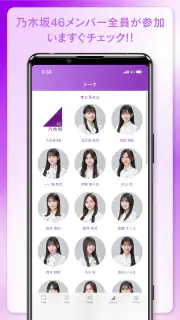 乃木坂46メッセージ screenshot 4