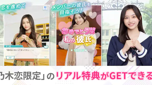 [乃木坂46公式ゲーム]乃木恋～坂道の下であの日僕は恋をした screenshot 3