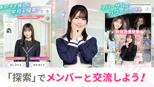 [乃木坂46公式ゲーム]乃木恋～坂道の下であの日僕は恋をした screenshot 5