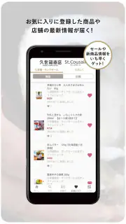 久世福・サンクゼール公式アプリ screenshot 3