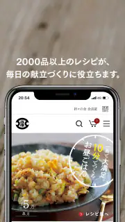 久原本家 茅乃舎 公式アプリ screenshot 2