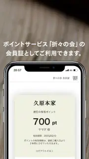 久原本家 茅乃舎 公式アプリ screenshot 3