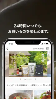 久原本家 茅乃舎 公式アプリ screenshot 5