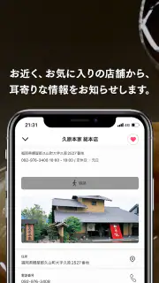久原本家 茅乃舎 公式アプリ screenshot 6
