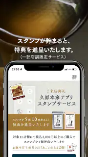久原本家 茅乃舎 公式アプリ screenshot 7