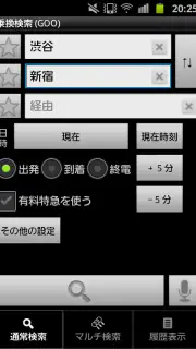 乗換案内 screenshot 2