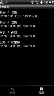 乗換案内 screenshot 5