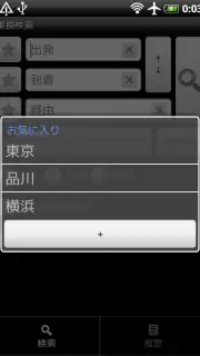 乗換案内 screenshot 6