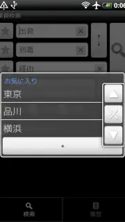 乗換案内 screenshot 7