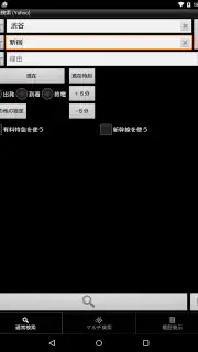乗換案内 screenshot 8