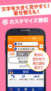 乗換案内Plus　定期代や青春18きっぷ検索 screenshot 5