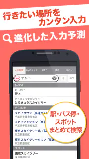 乗換案内Plus　定期代や青春18きっぷ検索 screenshot 8