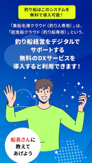 乗船名簿クラウド【釣り人専用】/スマホで釣り船の乗船名簿記入 screenshot 6