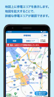 九州停電情報提供アプリ screenshot 2