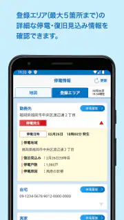 九州停電情報提供アプリ screenshot 3