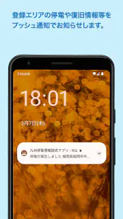 九州停電情報提供アプリ screenshot 4