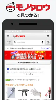 事業者向け通販 "モノタロウ" screenshot 1